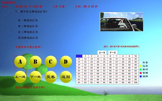 2013最新汽車駕駛模擬器試題