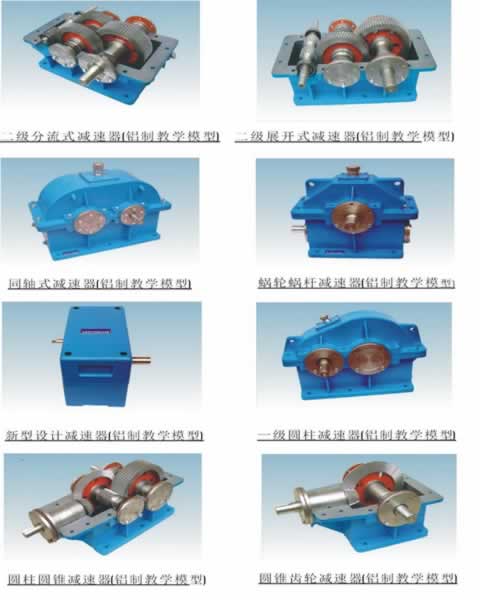 減速器教學模型
