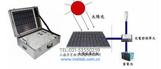 太陽能電源教學實訓系統(tǒng)