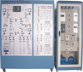 工廠供電技術(shù)實(shí)訓(xùn)裝置