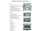 TRYXNY-664智能電網(wǎng)的太陽能和風(fēng)力發(fā)電教學(xué)平臺(tái)